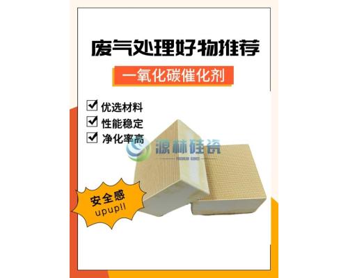 一氧化碳贵金属催化剂