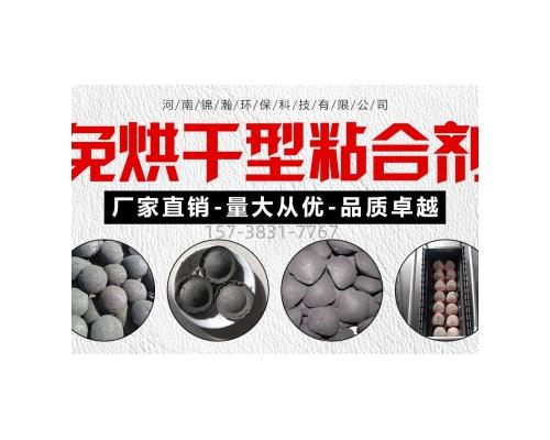 型煤免烘干粘结剂