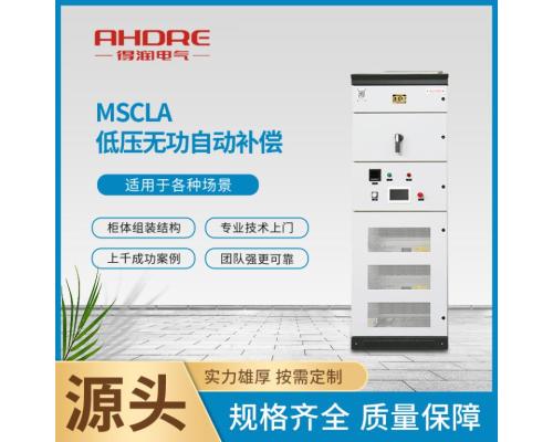 MSCLA低压无功自动补偿装置