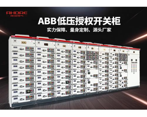 ABB MNS2.0 型交流低压抽出式开关柜