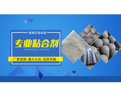 球团粘结剂