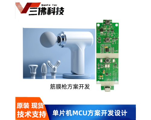筋膜枪方案MCU方案开发