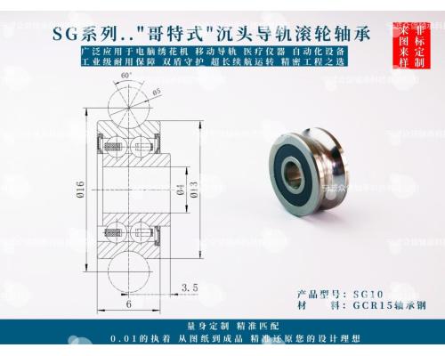 SG10 SG10 SG10-2RS导轨滚轮轴承
