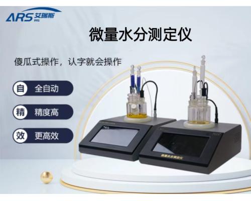 丙酸甲酯库伦法微量水分含量测定仪