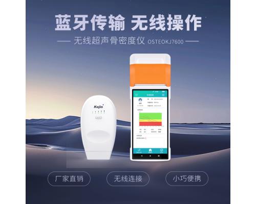 国产无线超声骨密度仪品牌