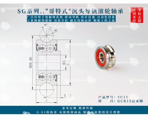 SG15 SG15ZZ SG15-2RS导轨滚轮轴承