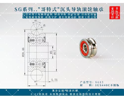 SS SG15轴承SG15不锈钢导轨滚轮轴承