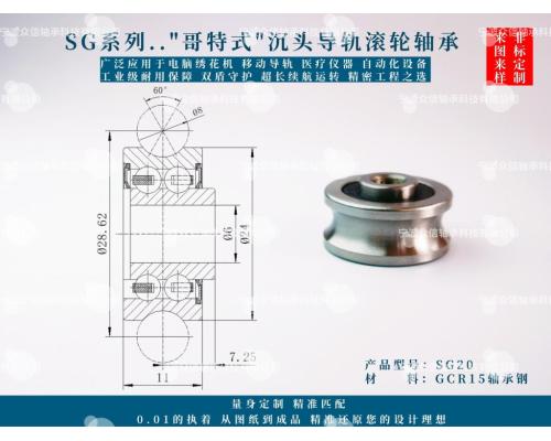 SG20 SG20ZZ SG20-2RS精品导轨滚轮轴承