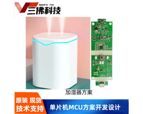 加湿器方案MCU控制芯片