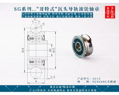 SS SG10轴承SG10不锈钢导轨滚轮轴承