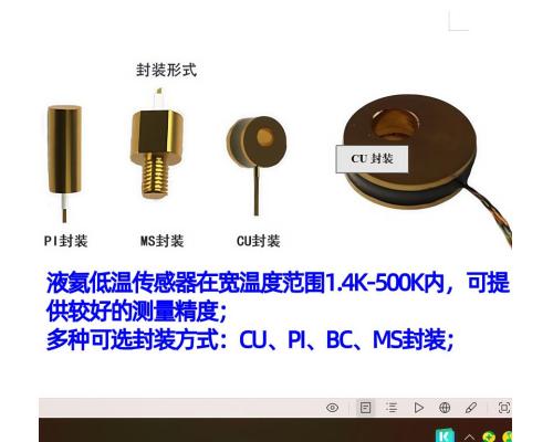 液氦液氢低温传感器 DT670