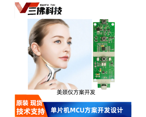 美颈仪方案MCU控制方案开发