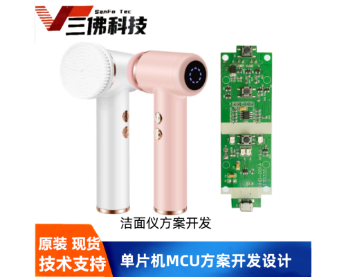洁面仪方案MCU方案开发