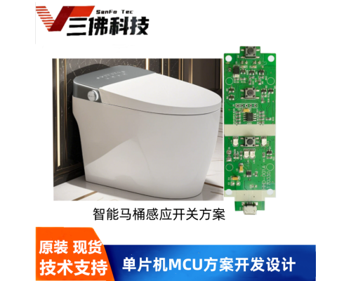 智能马桶感应开关方案