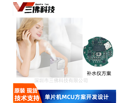 补水仪方案MCU方案开发