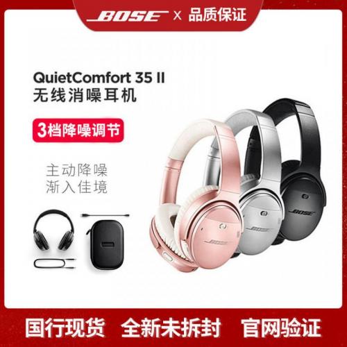 Bose QuietComfort 35 II无线蓝牙消噪耳机QC35降噪头戴式耳麦2代