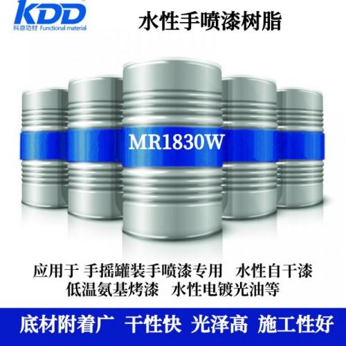 KDD科鼎树脂MR1830W水性自干漆涂料用高光泽水性树脂