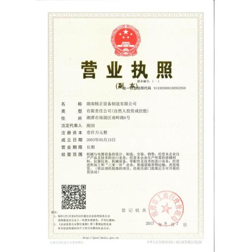 工商營(yíng)業(yè)執(zhí)照