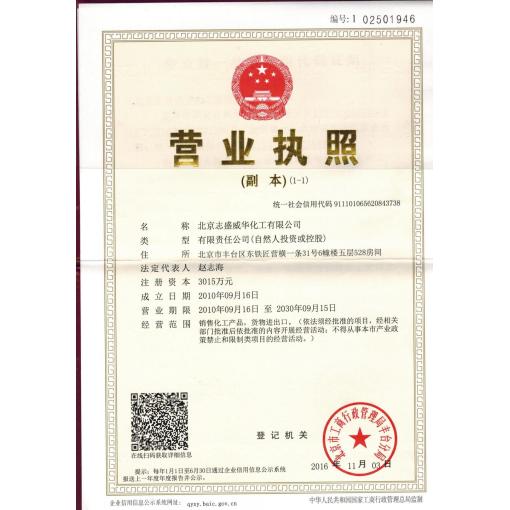 工商营业执照
