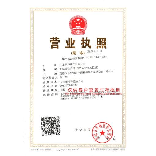 工商营业执照