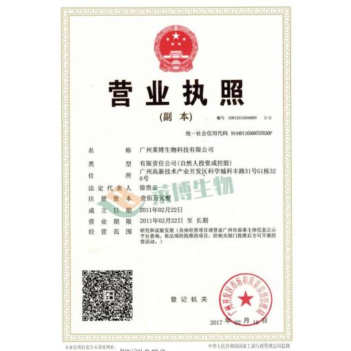 工商营业执照