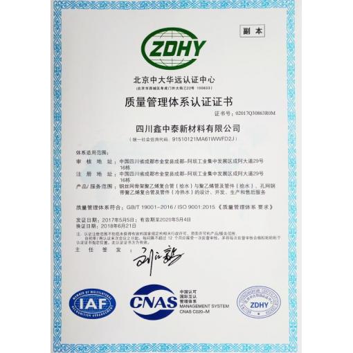 ISO9001质量管理体系认证证书<