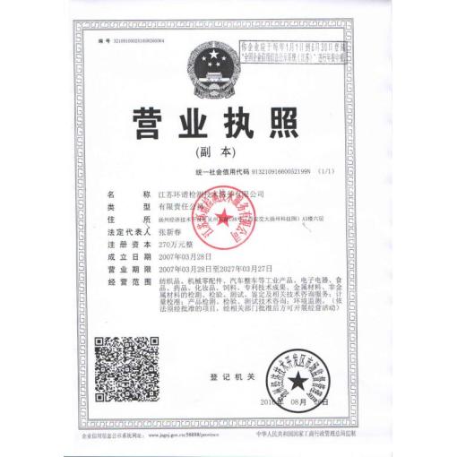 工商營業執照