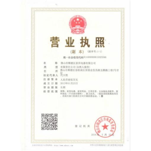 工商营业执照