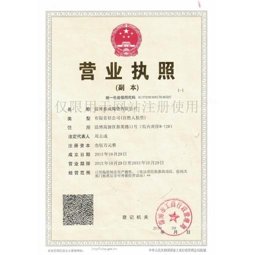 工商营业执照