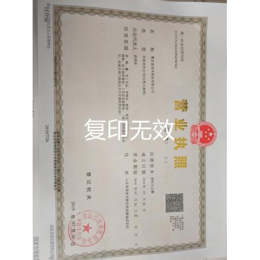 工商营业执照