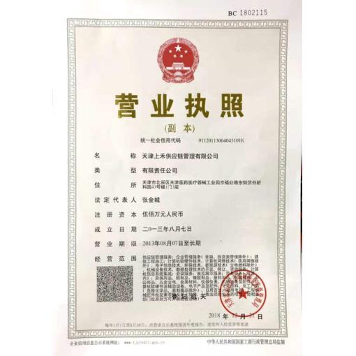 工商营业执照