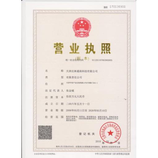 工商营业执照