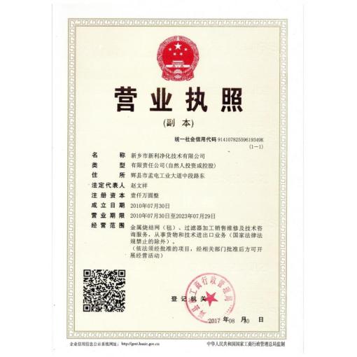 工商营业执照