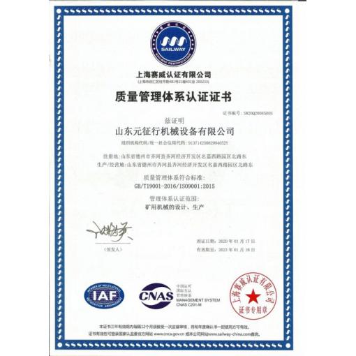 ISO9001质量管理系统认证证书<