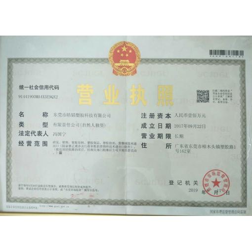 工商营业执照