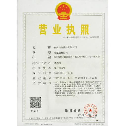 工商营业执照
