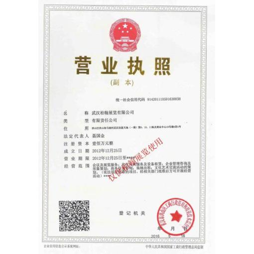工商營業執照