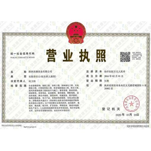 工商營業(yè)執(zhí)照