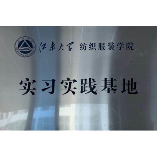 江南大学纺织服装学院<