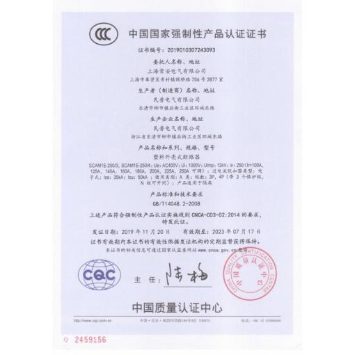 中国国家强制性产品认证证书<