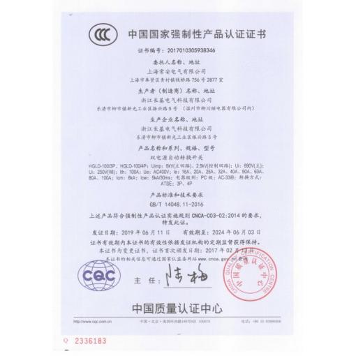 中国国家强制性产品认证证书<