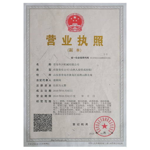 工商营业执照