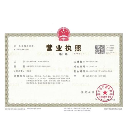 工商营业执照