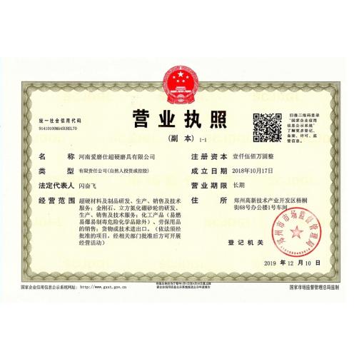 工商营业执照