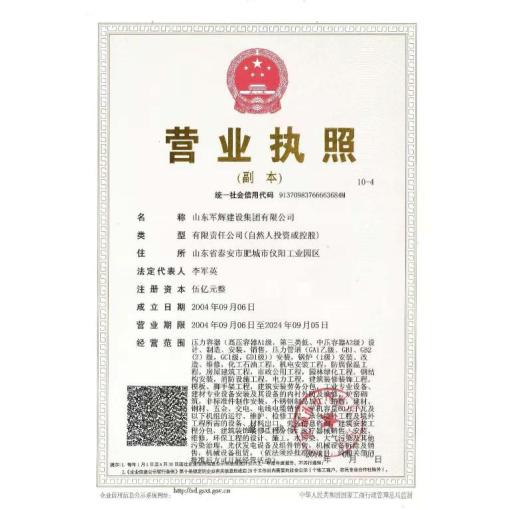 工商营业执照