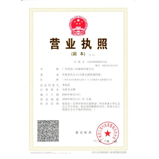 工商营业执照