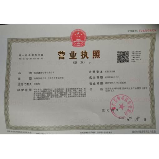 工商营业执照