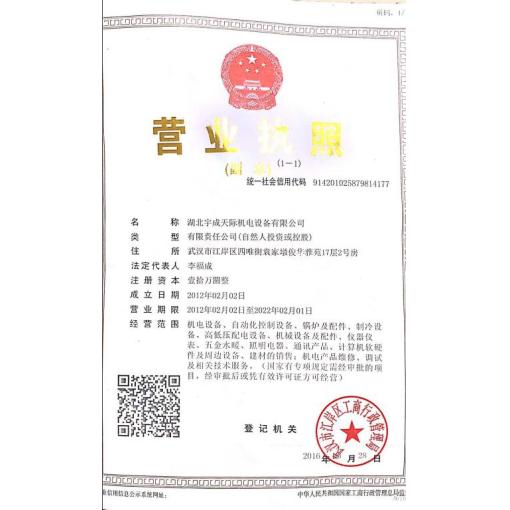 工商营业执照
