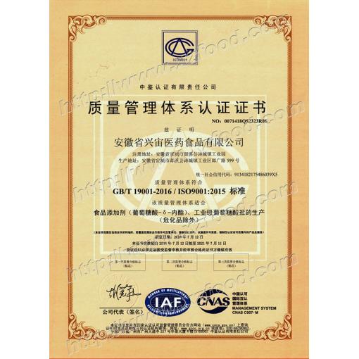 IOS9001-2016质量管理体系认证证书-中文版<