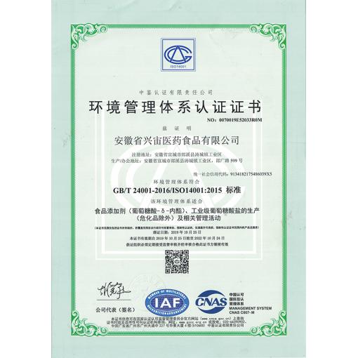 ISO14001環(huán)境管理體系認(rèn)證-中文版<